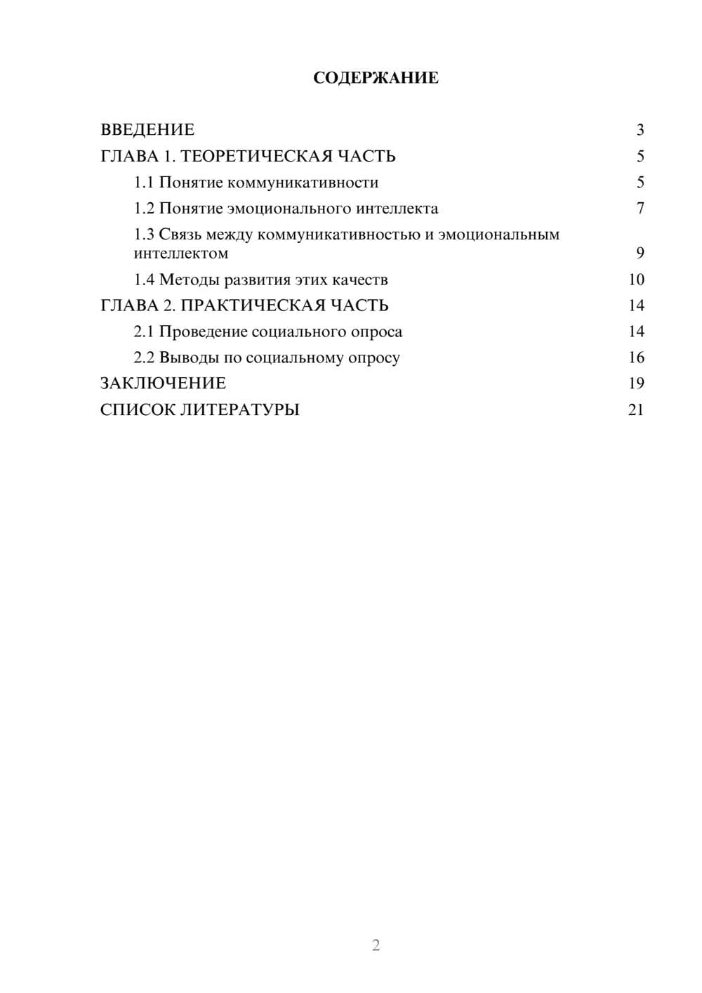 Предпросмотр проекта 2