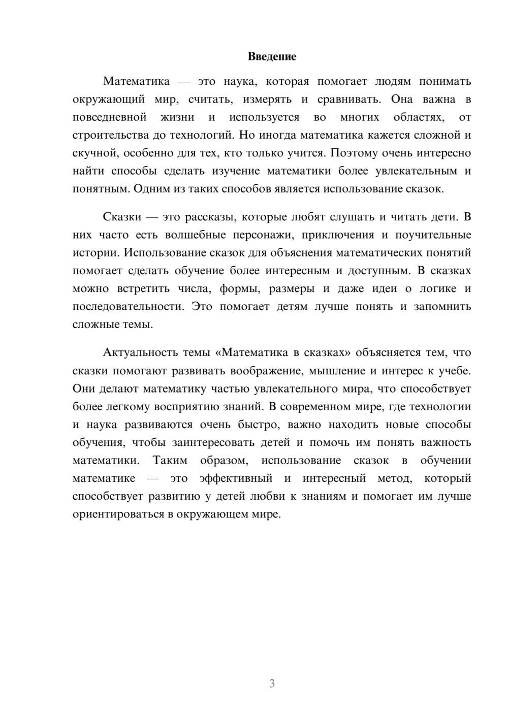 Предпросмотр доклада 3