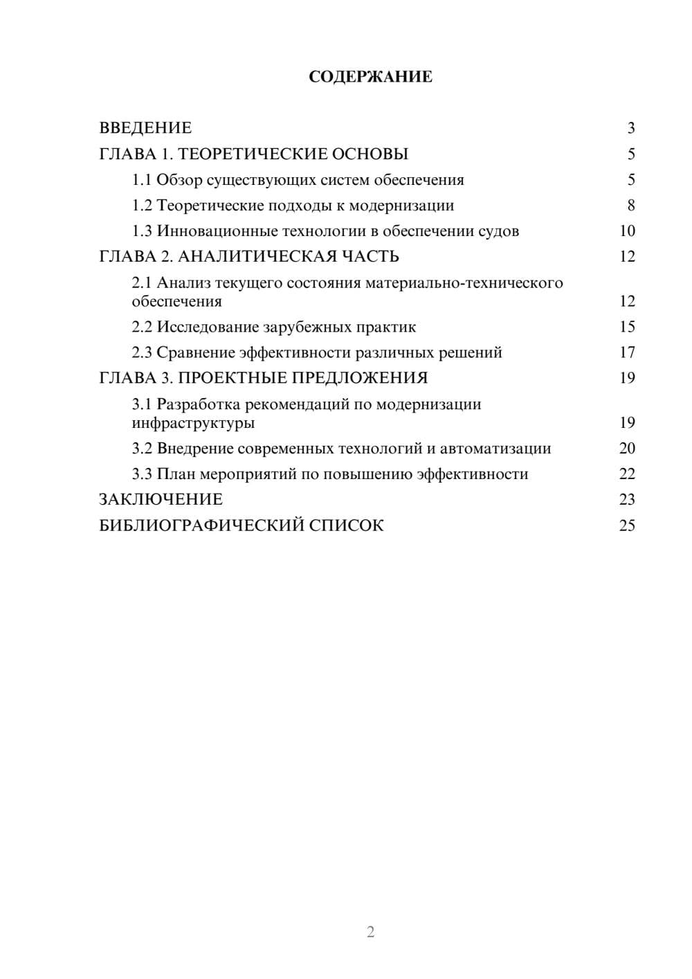 Предпросмотр курсовой работы 2