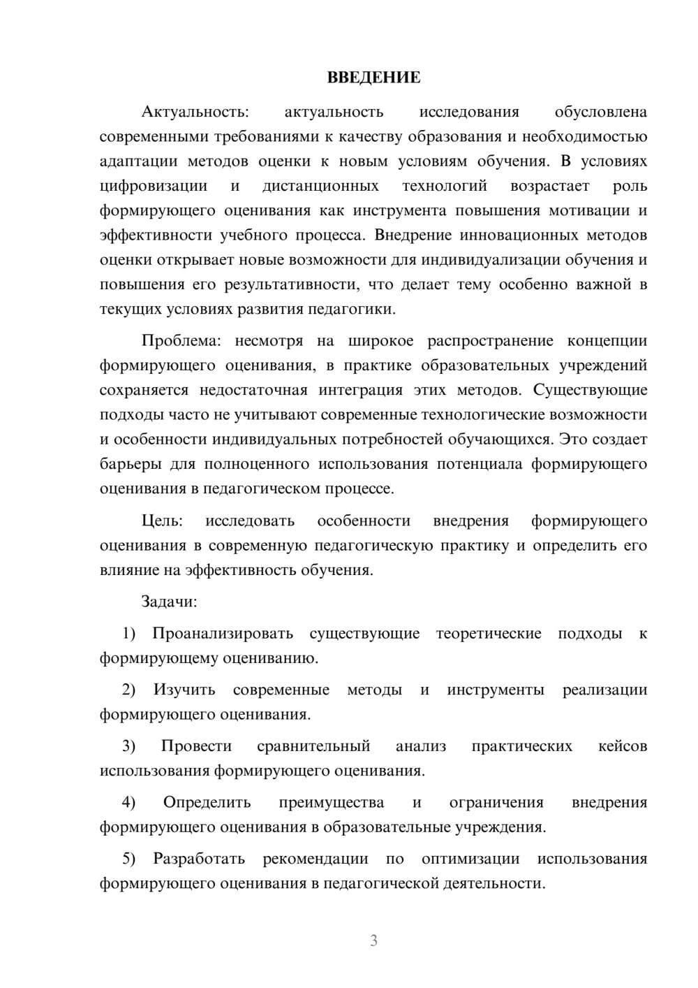 Предпросмотр курсовой работы 3