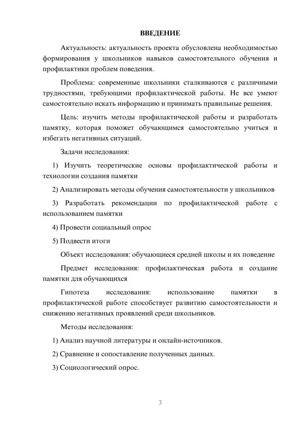 Предпросмотр проекта 3