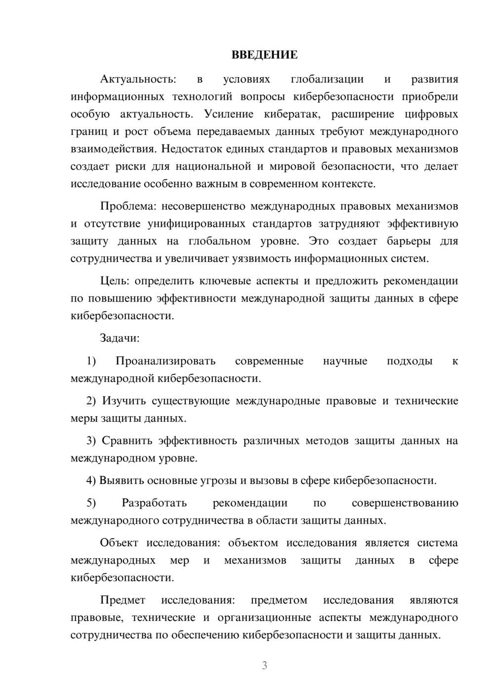 Предпросмотр курсовой работы 3