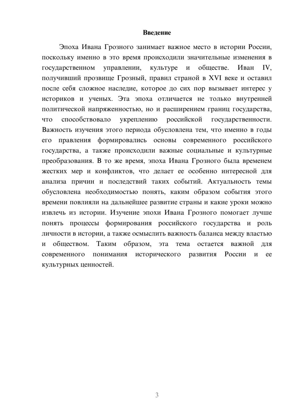 Предпросмотр доклада 3