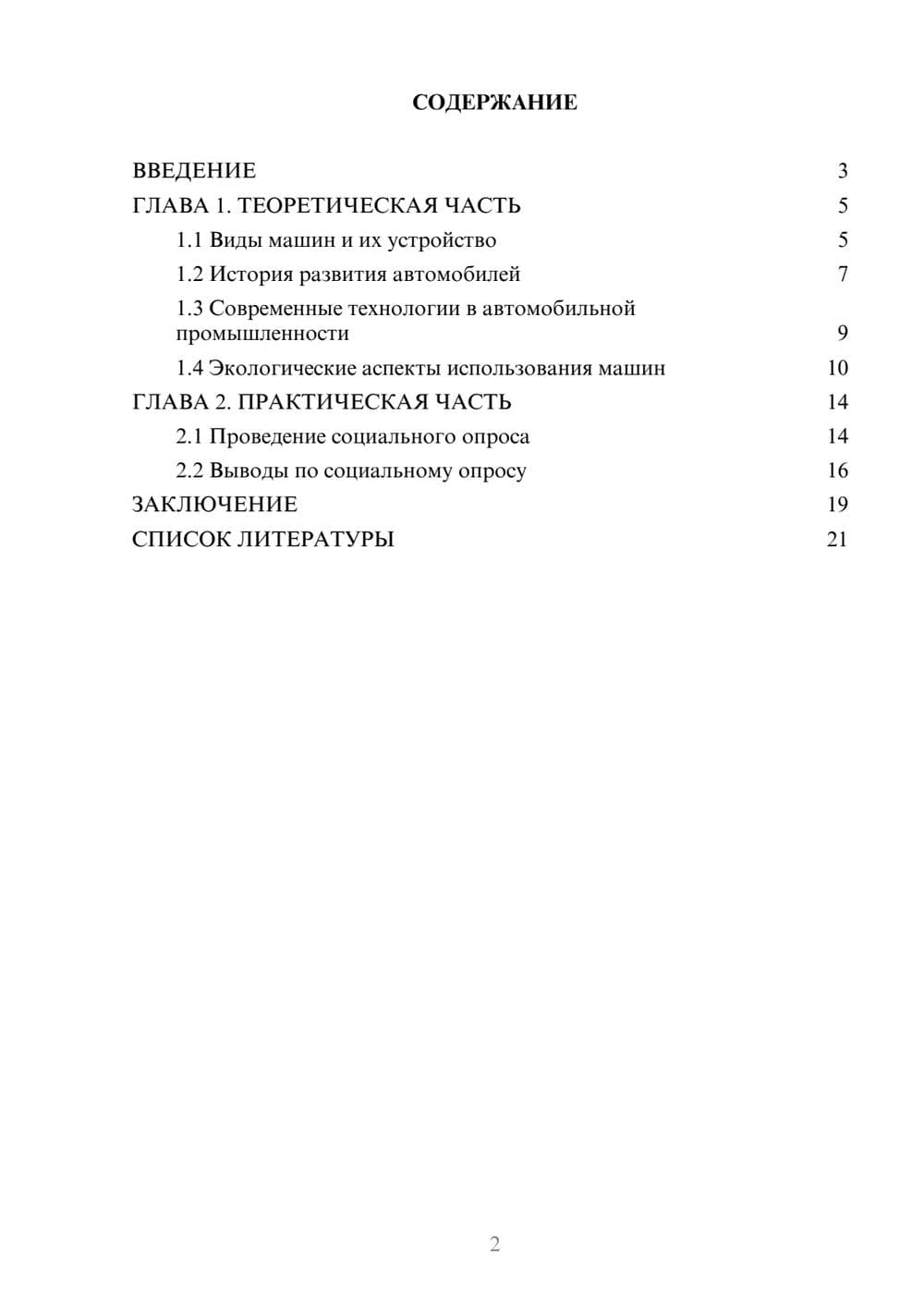 Предпросмотр проекта 2