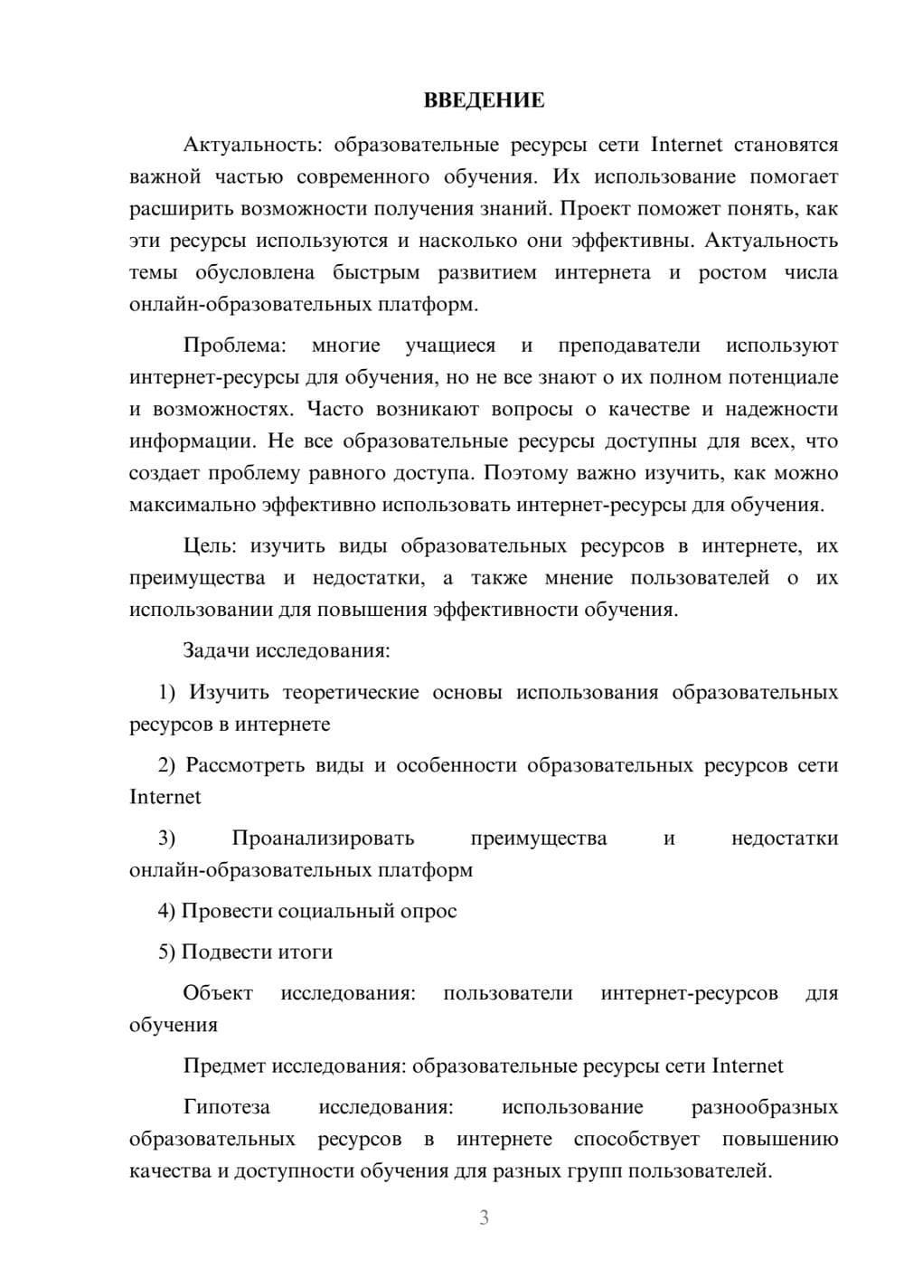 Предпросмотр проекта 3