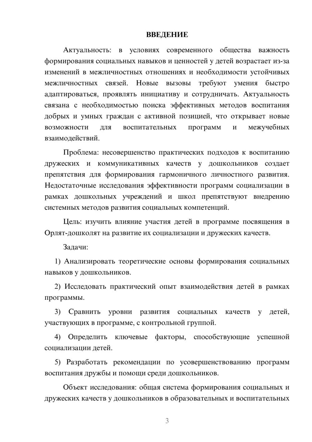 Предпросмотр курсовой работы 3