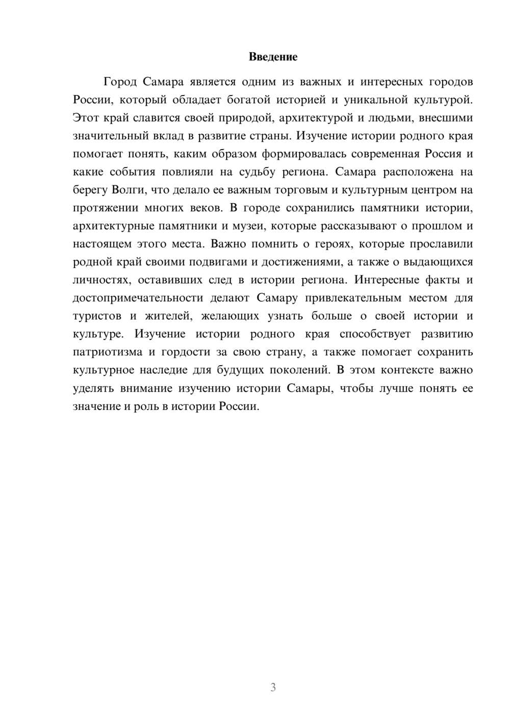 Предпросмотр доклада 3