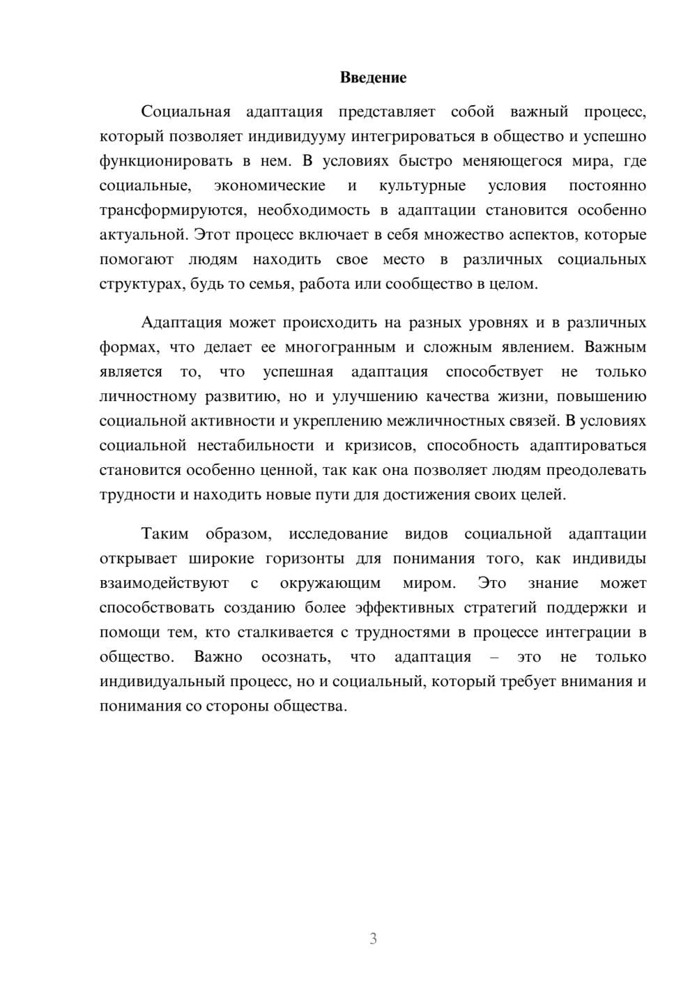 Предпросмотр реферата 3