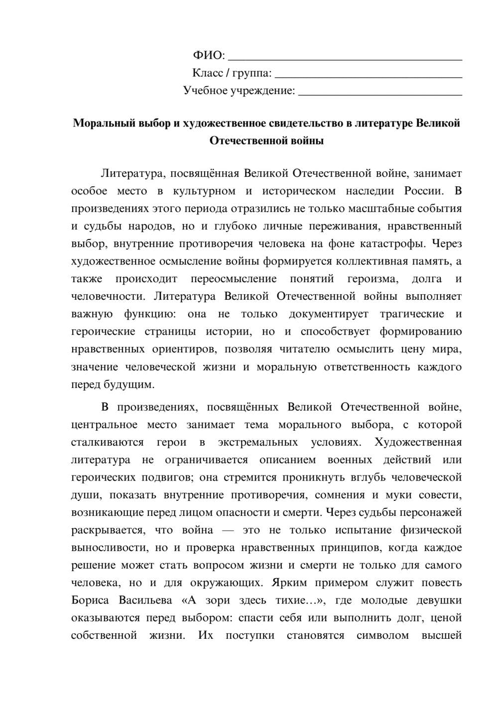 Предпросмотр эссе 1