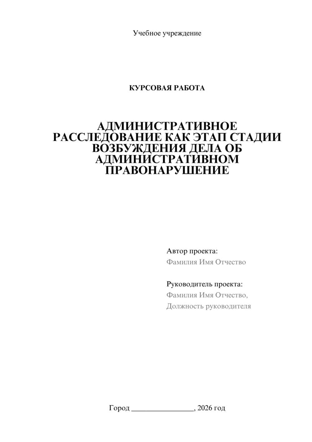 Предпросмотр курсовой работы 1
