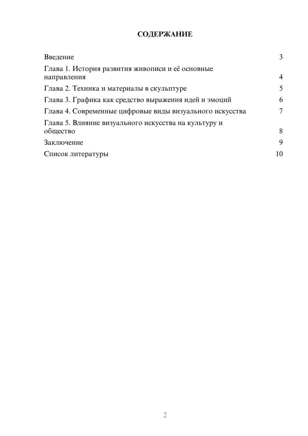 Предпросмотр доклада 2