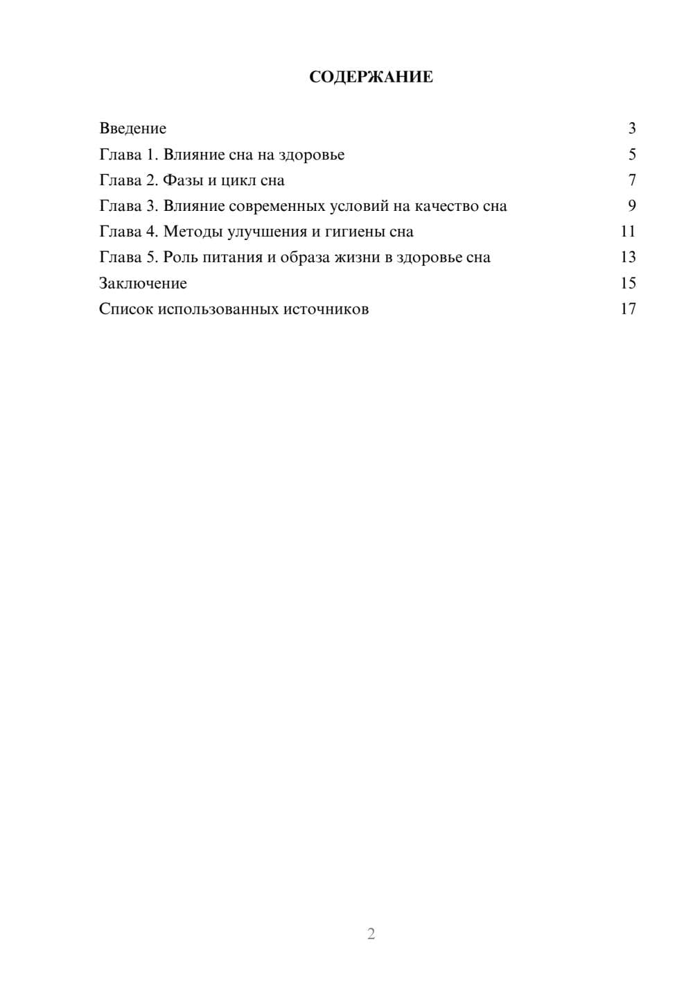 Предпросмотр реферата 2