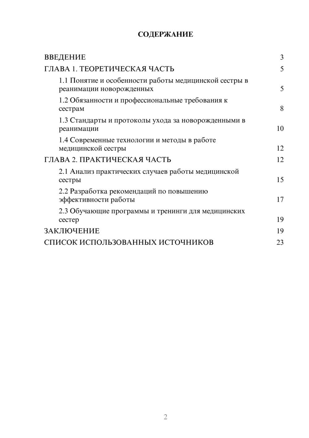 Предпросмотр курсовой работы 2