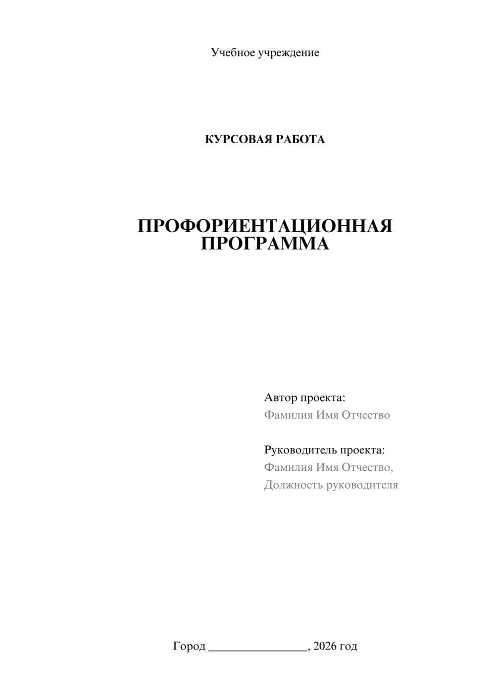 Предпросмотр курсовой работы 1