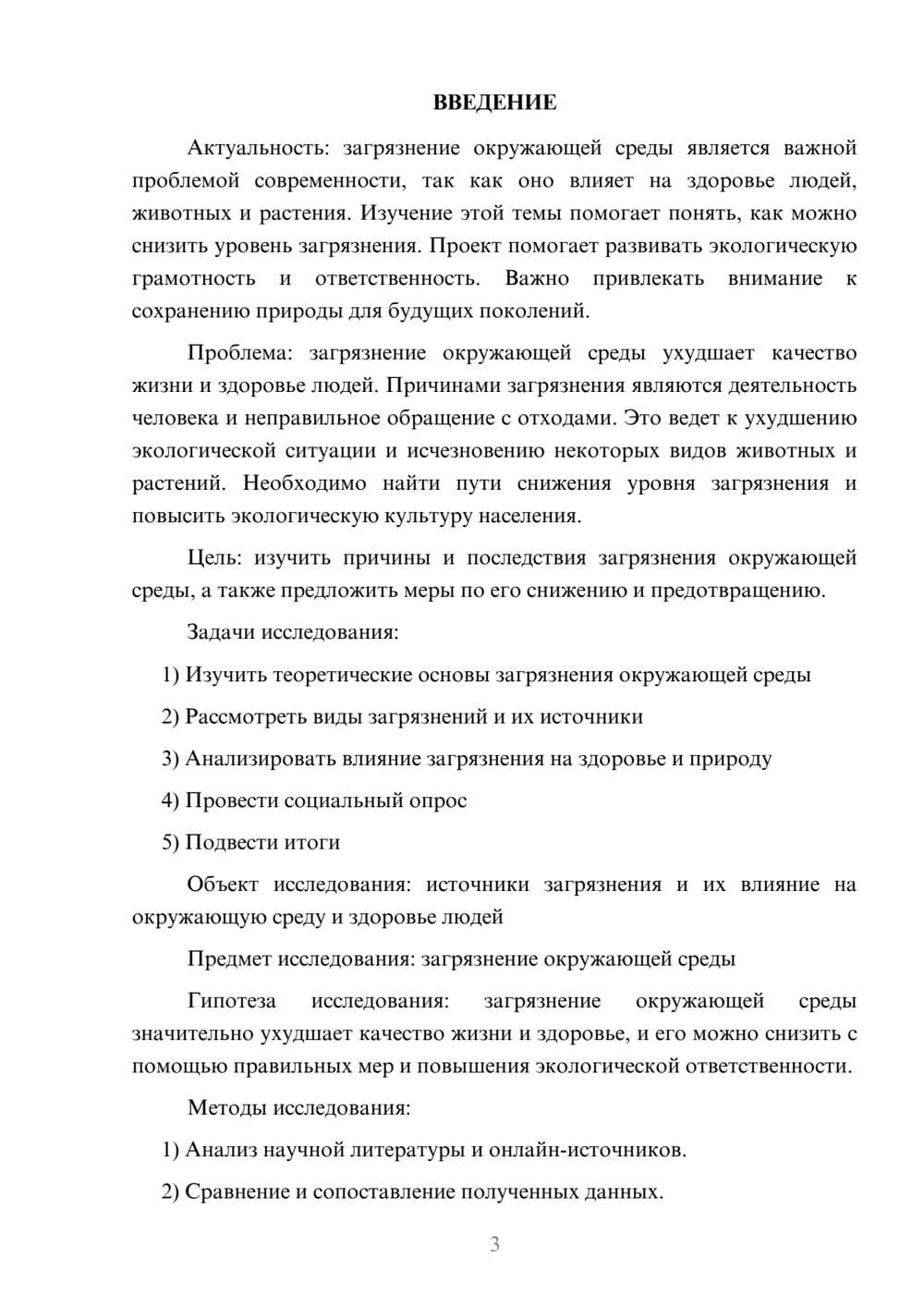 Предпросмотр проекта 3
