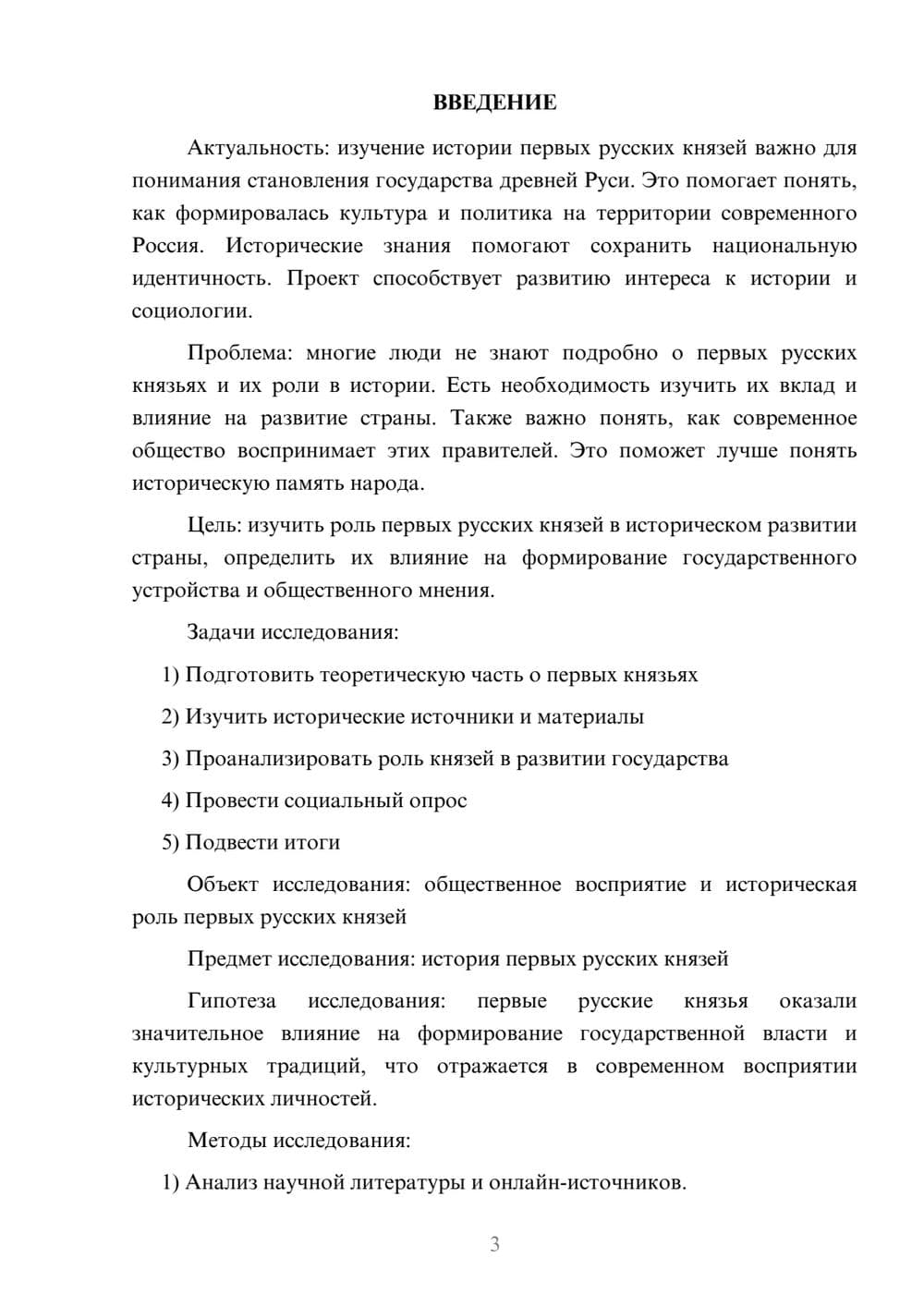 Предпросмотр проекта 3