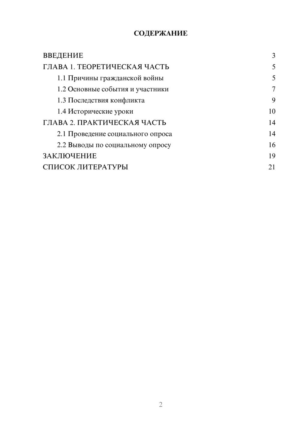 Предпросмотр проекта 2