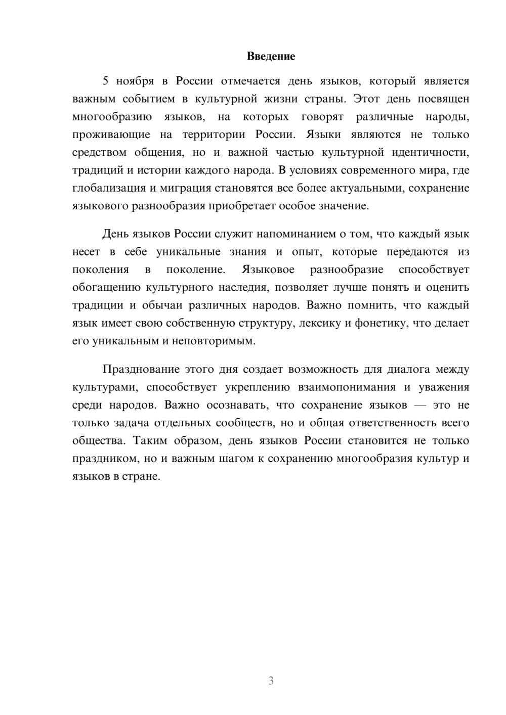 Предпросмотр реферата 3