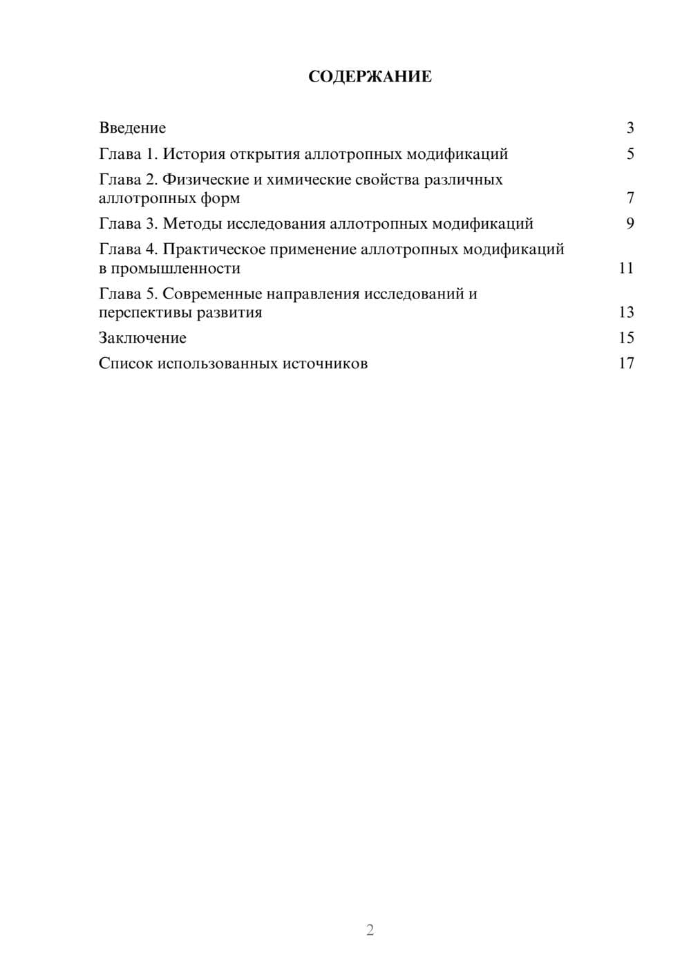 Предпросмотр реферата 2