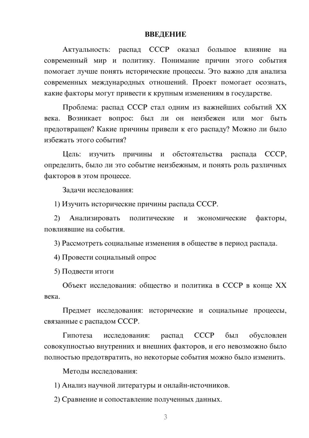 Предпросмотр проекта 3