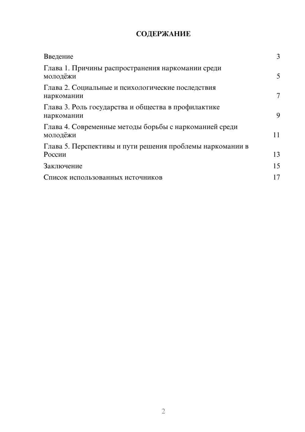 Предпросмотр реферата 2