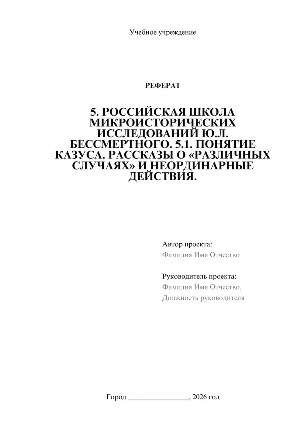Предпросмотр реферата 1