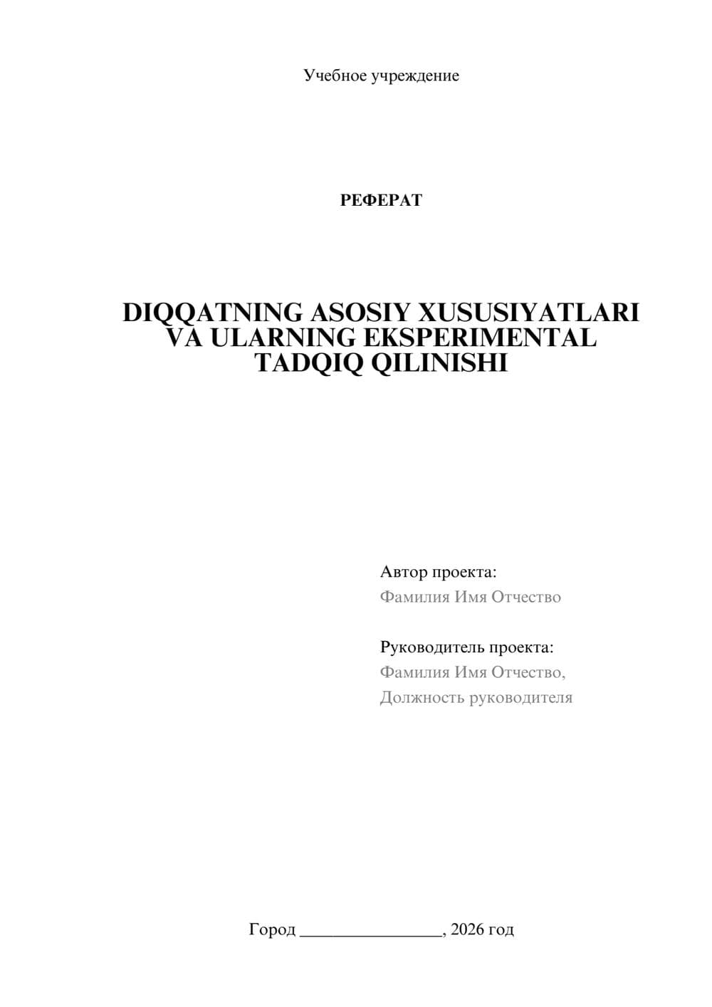 Предпросмотр реферата 1