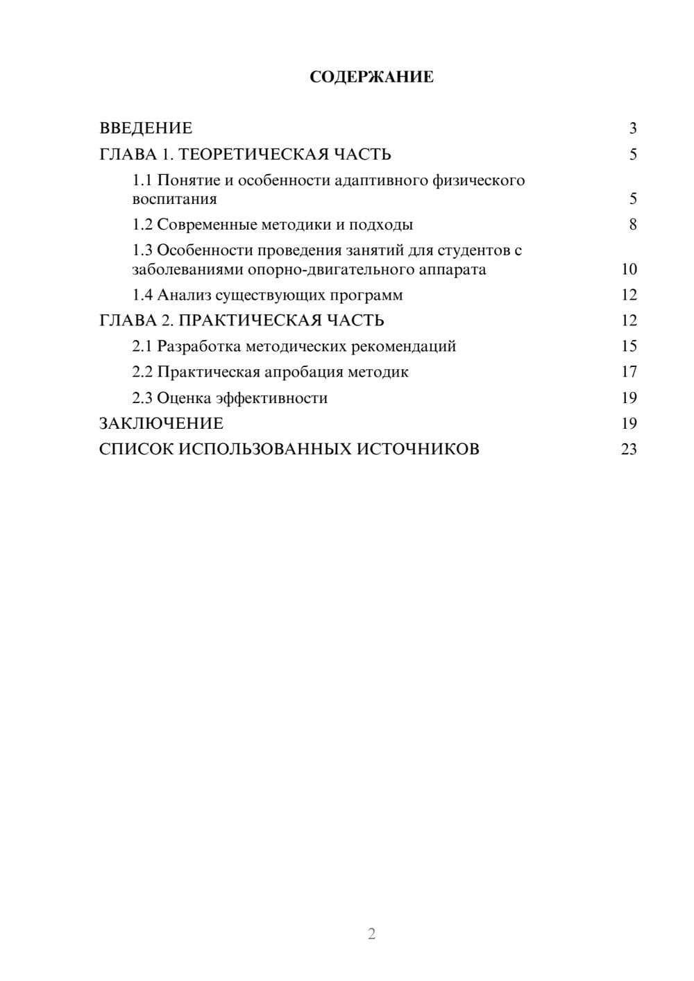 Предпросмотр курсовой работы 2