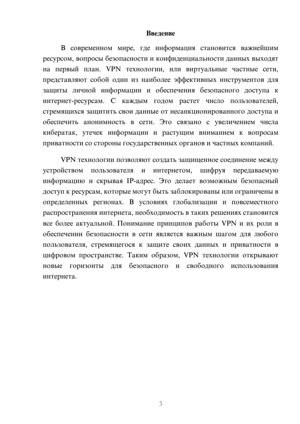 Предпросмотр реферата 3