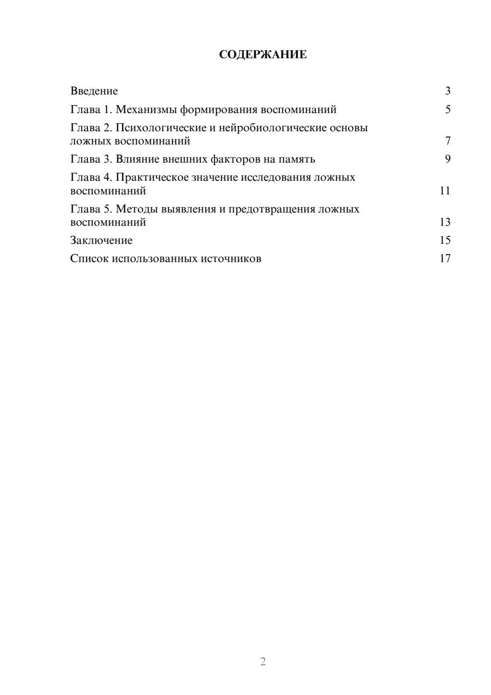 Предпросмотр реферата 2