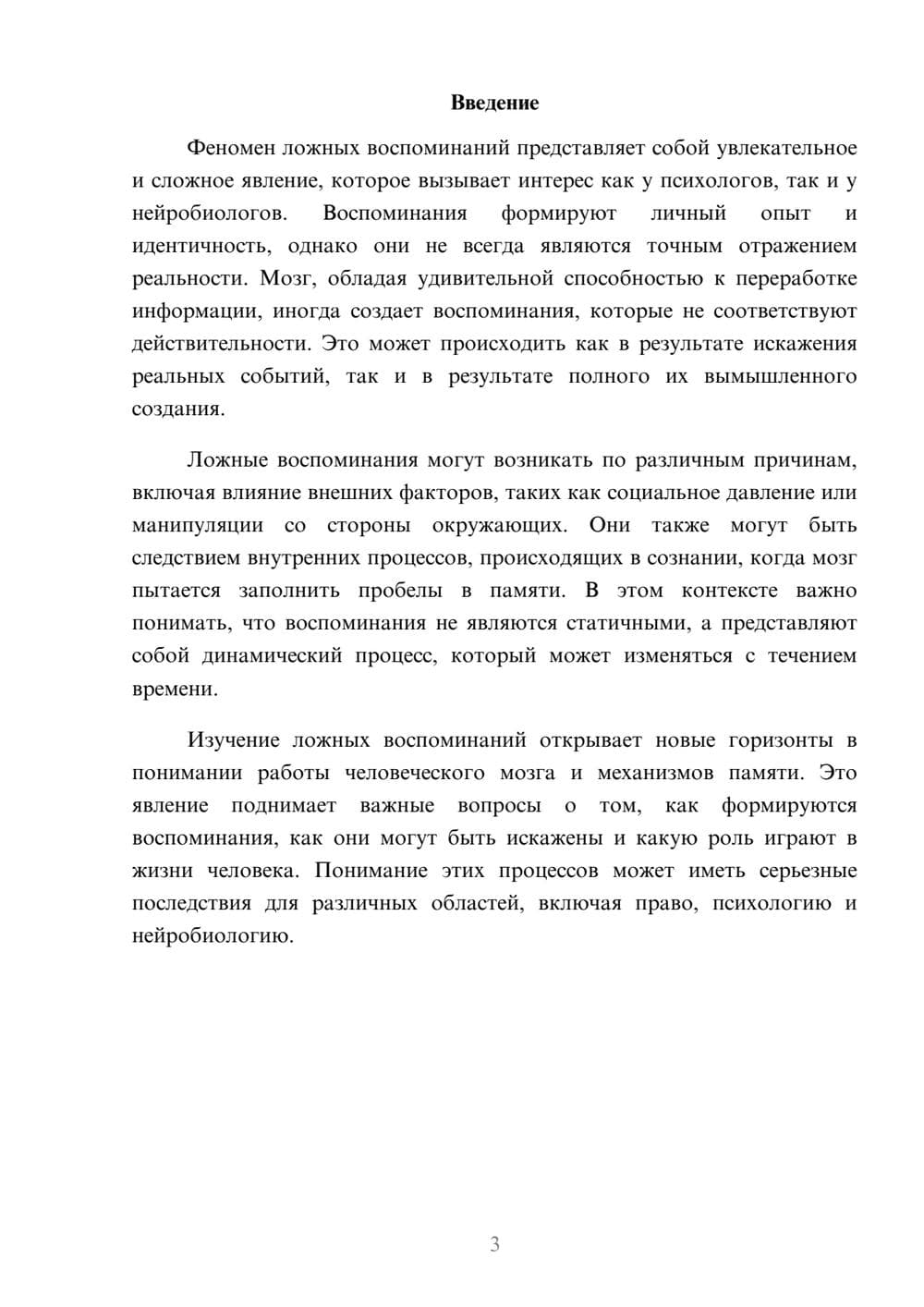 Предпросмотр реферата 3