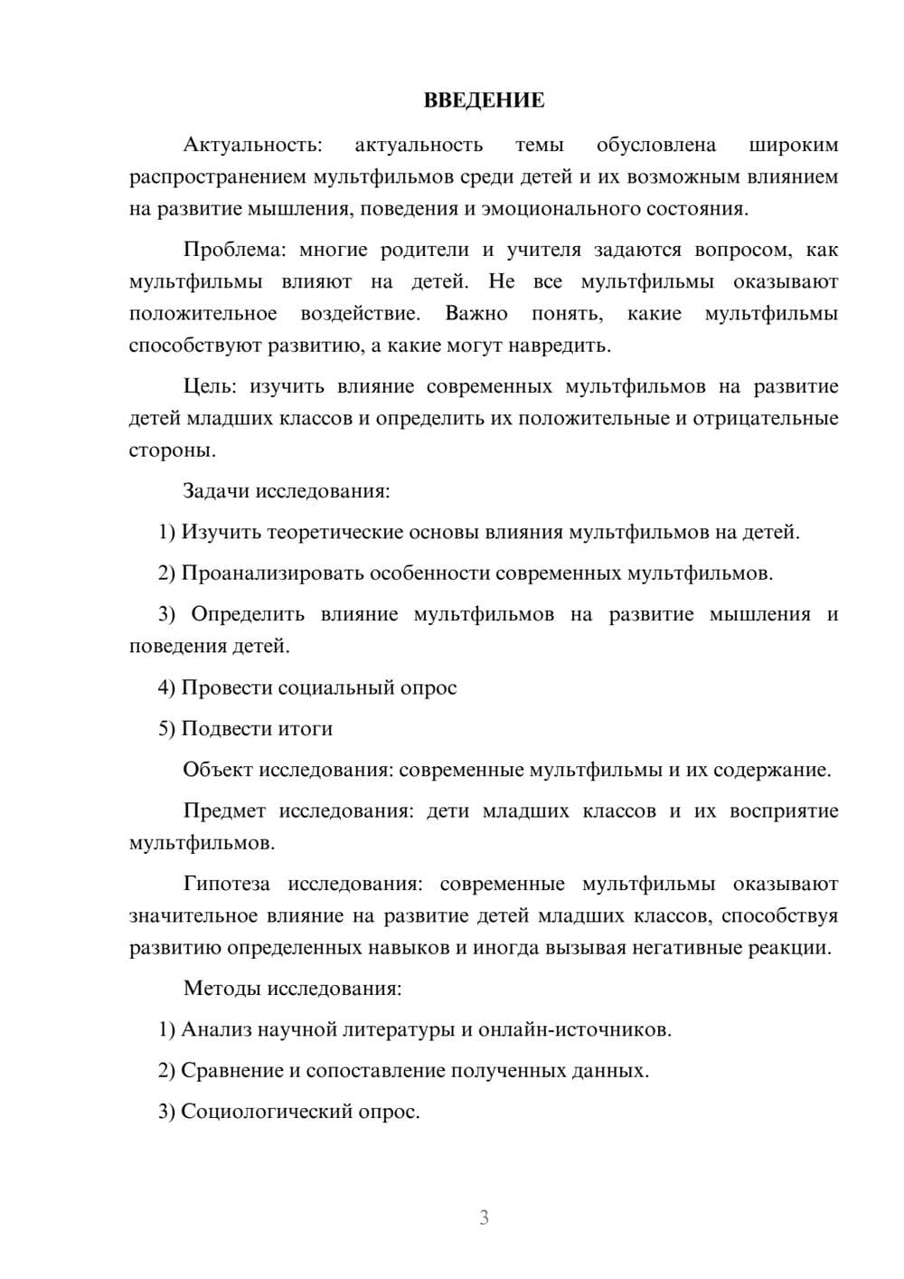 Предпросмотр проекта 3