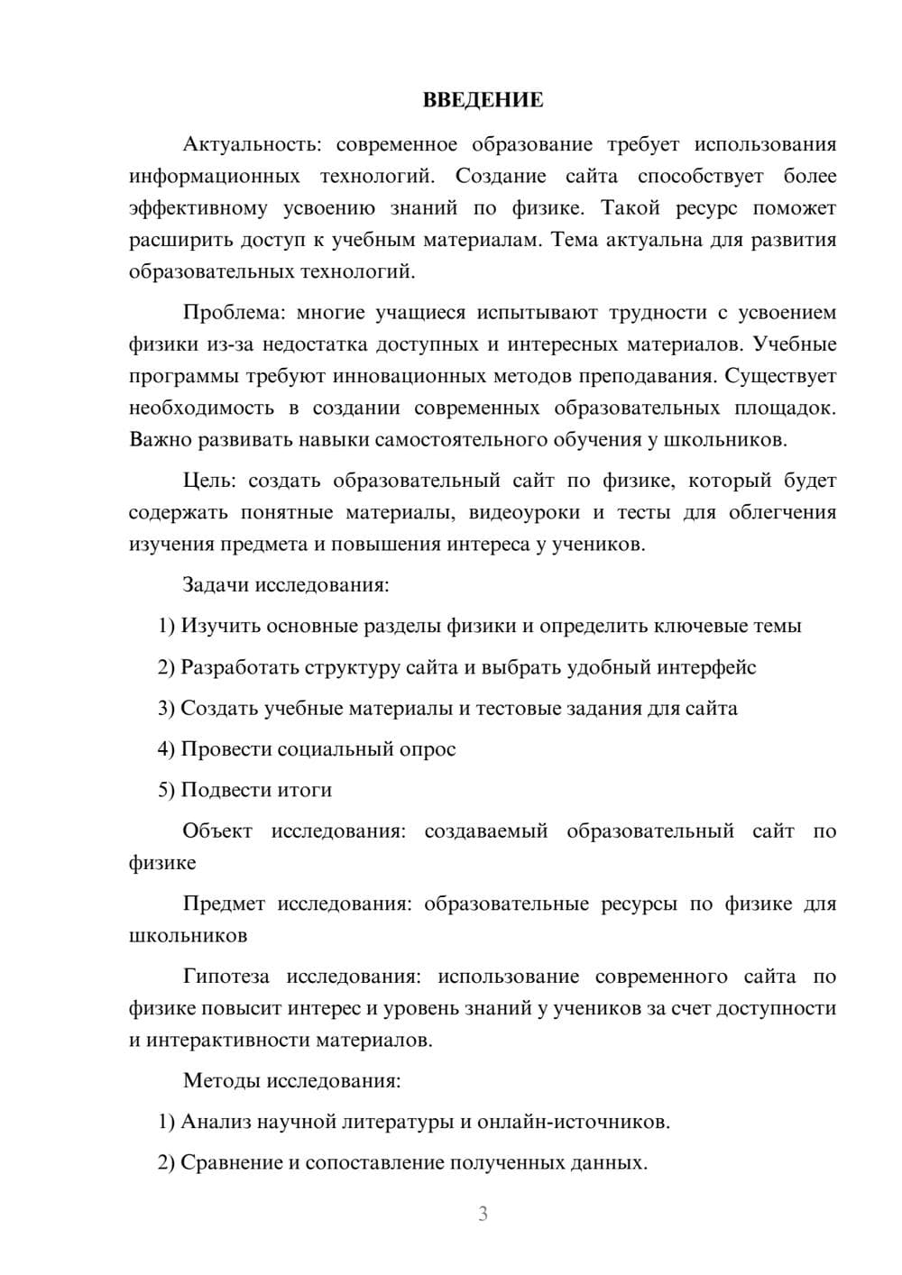 Предпросмотр проекта 3