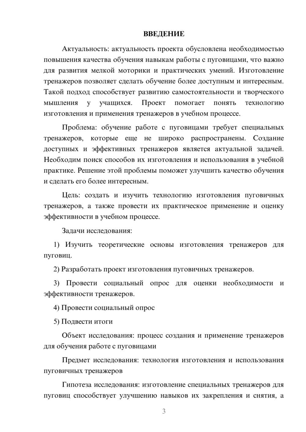 Предпросмотр проекта 3