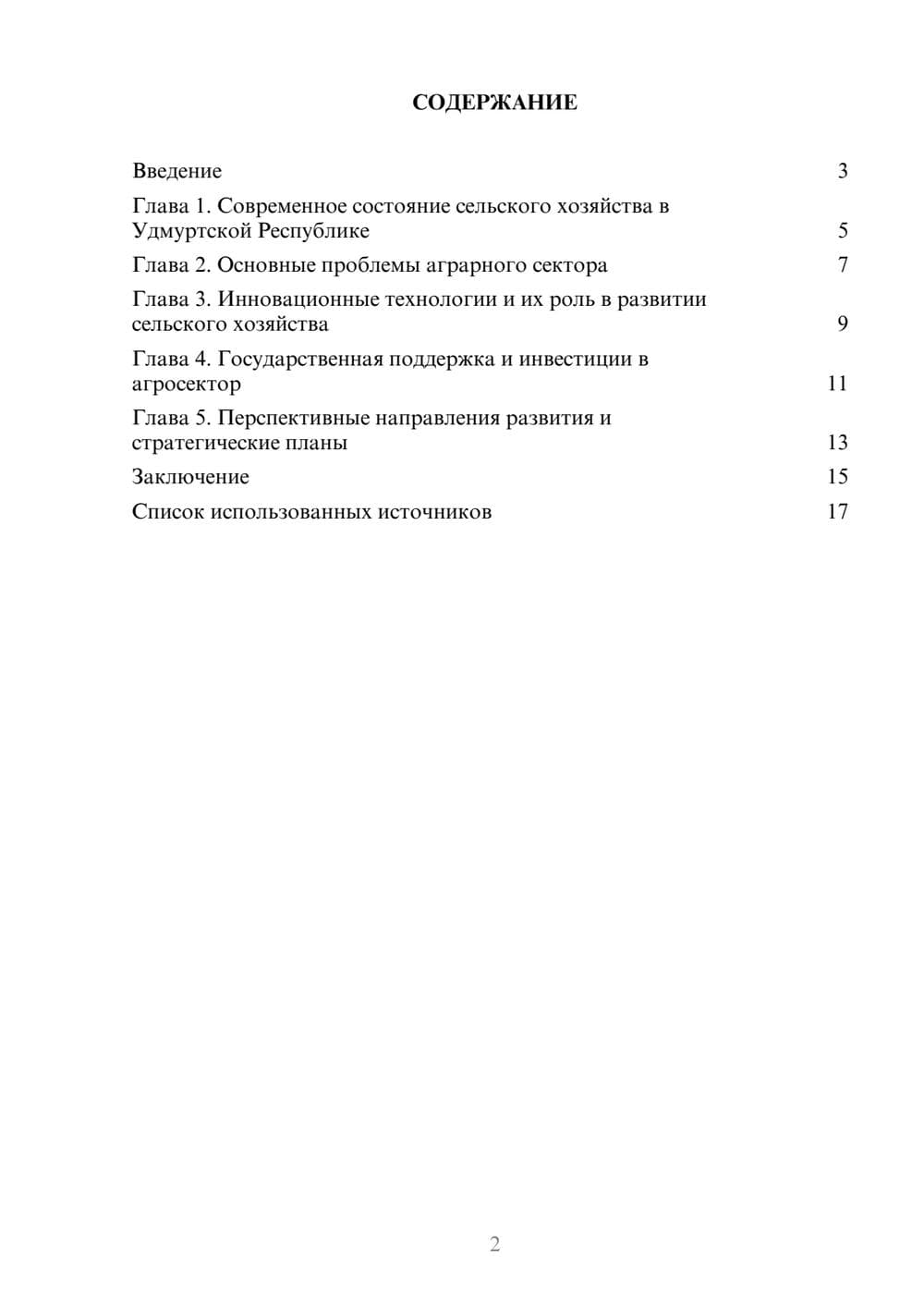 Предпросмотр реферата 2