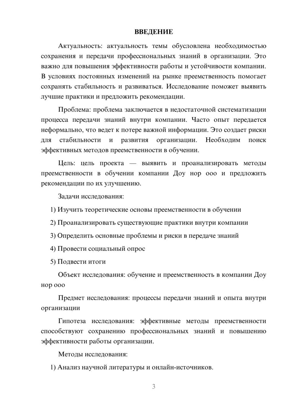 Предпросмотр проекта 3