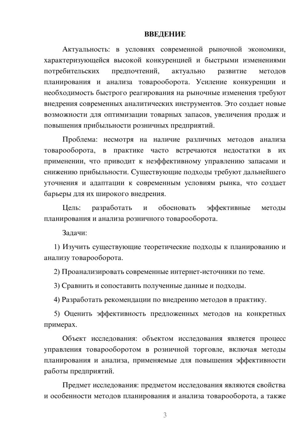 Предпросмотр курсовой работы 3