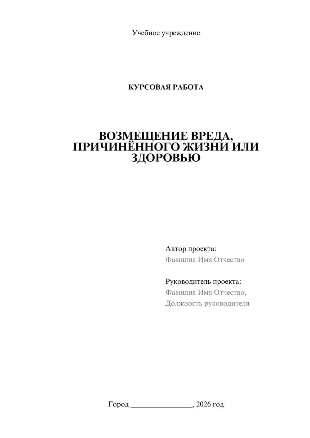 Предпросмотр курсовой работы 1