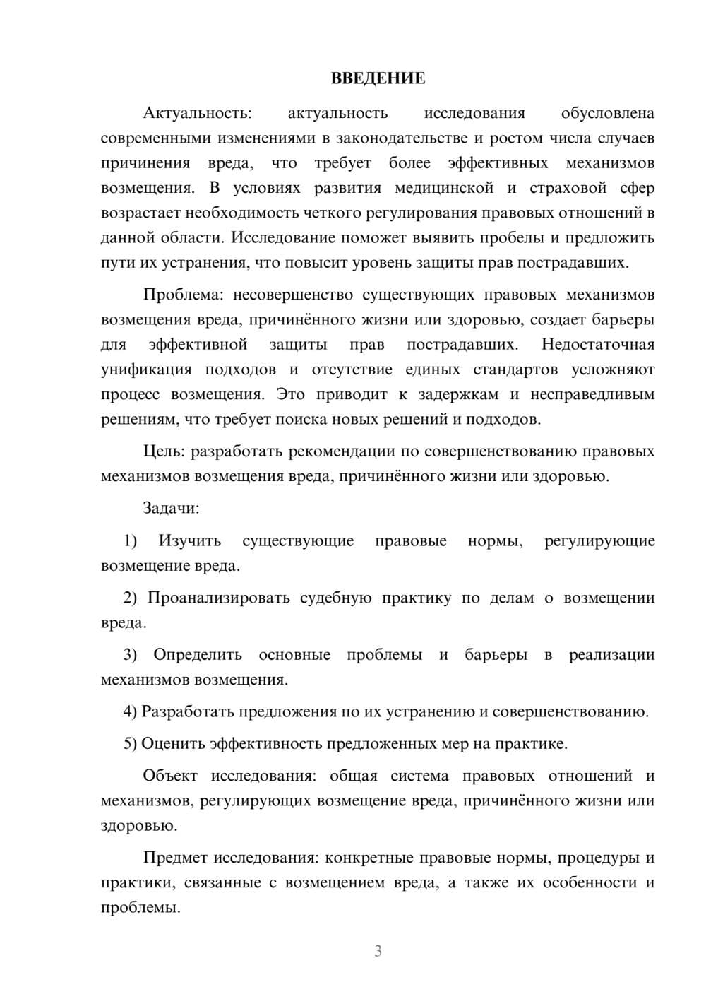 Предпросмотр курсовой работы 3