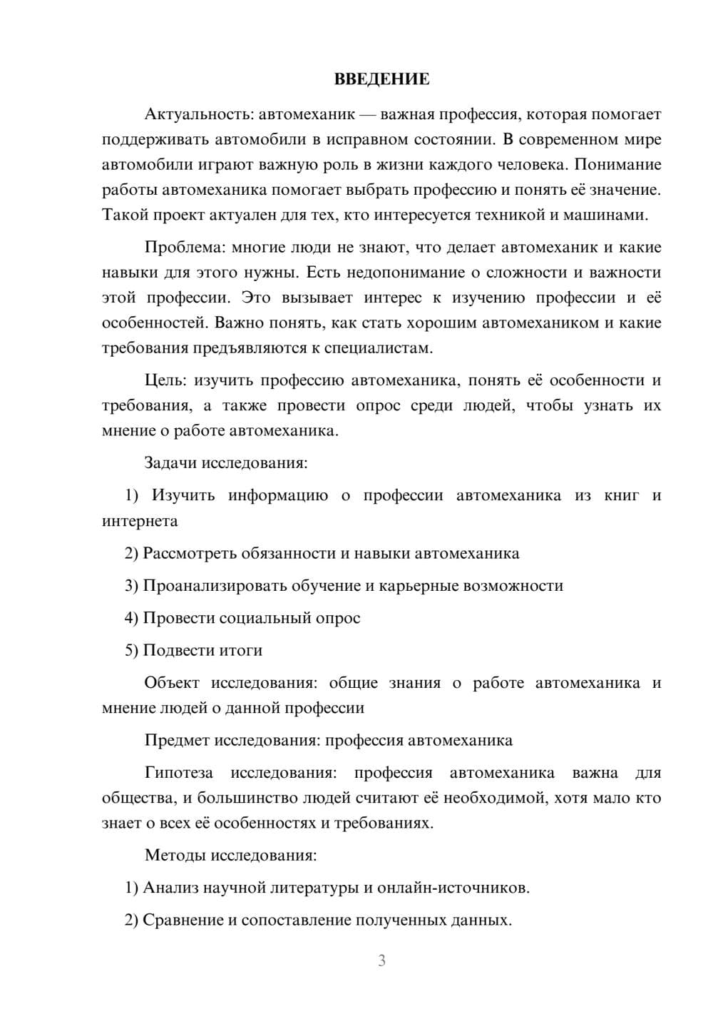 Предпросмотр проекта 3