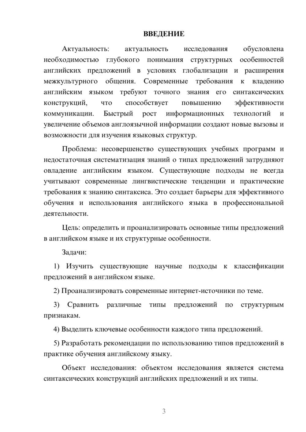 Предпросмотр курсовой работы 3