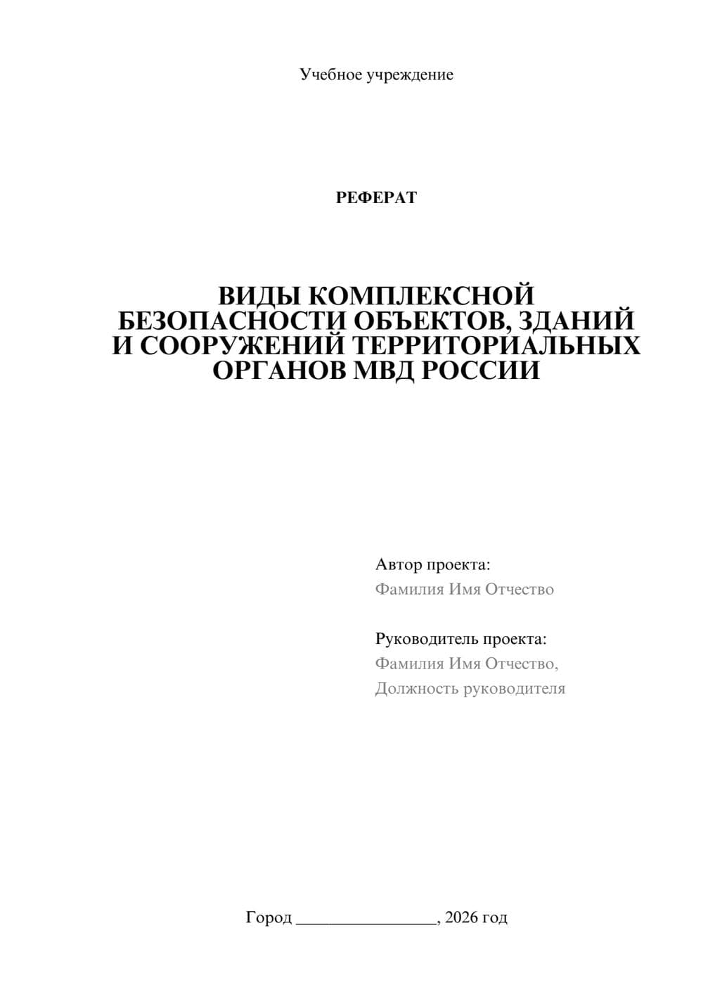 Предпросмотр реферата 1