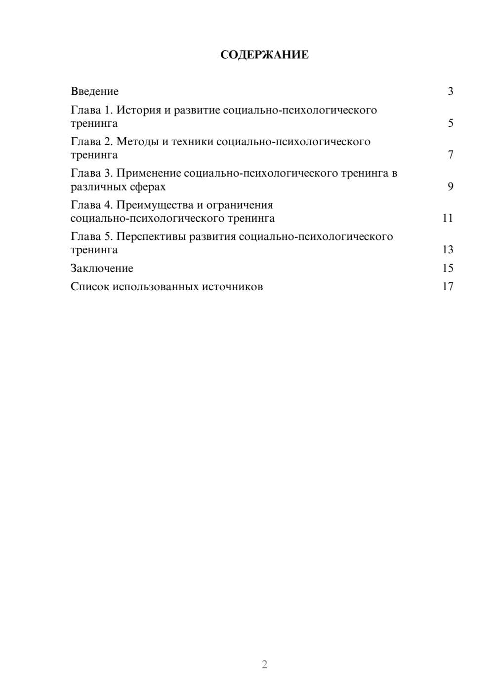 Предпросмотр реферата 2