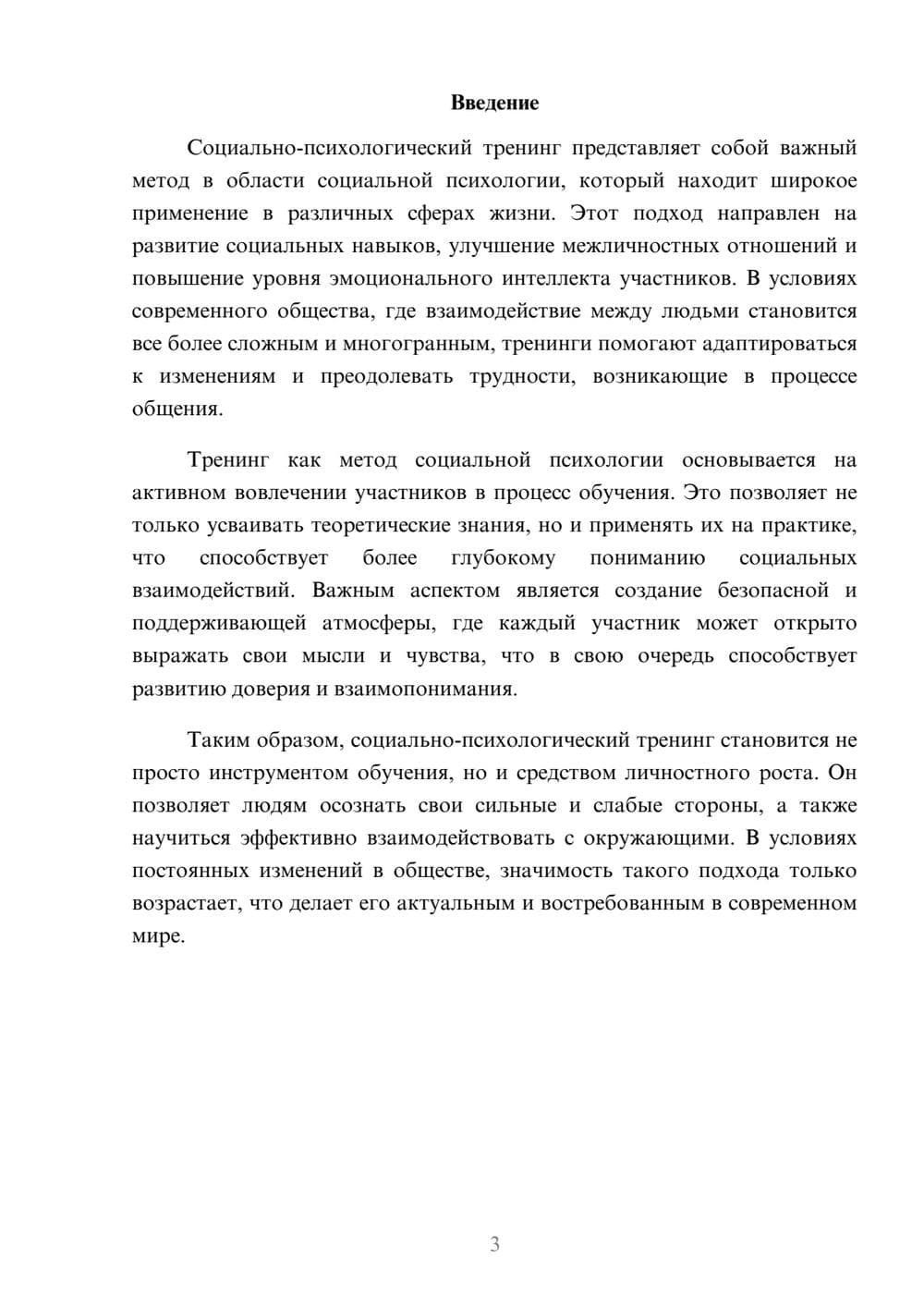 Предпросмотр реферата 3