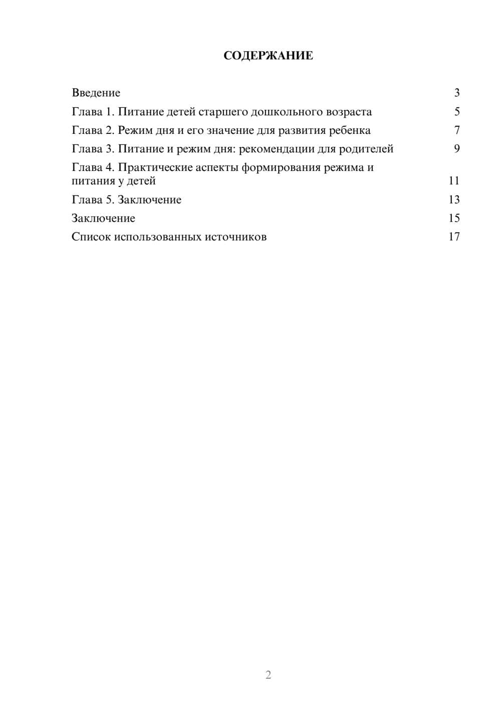 Предпросмотр реферата 2