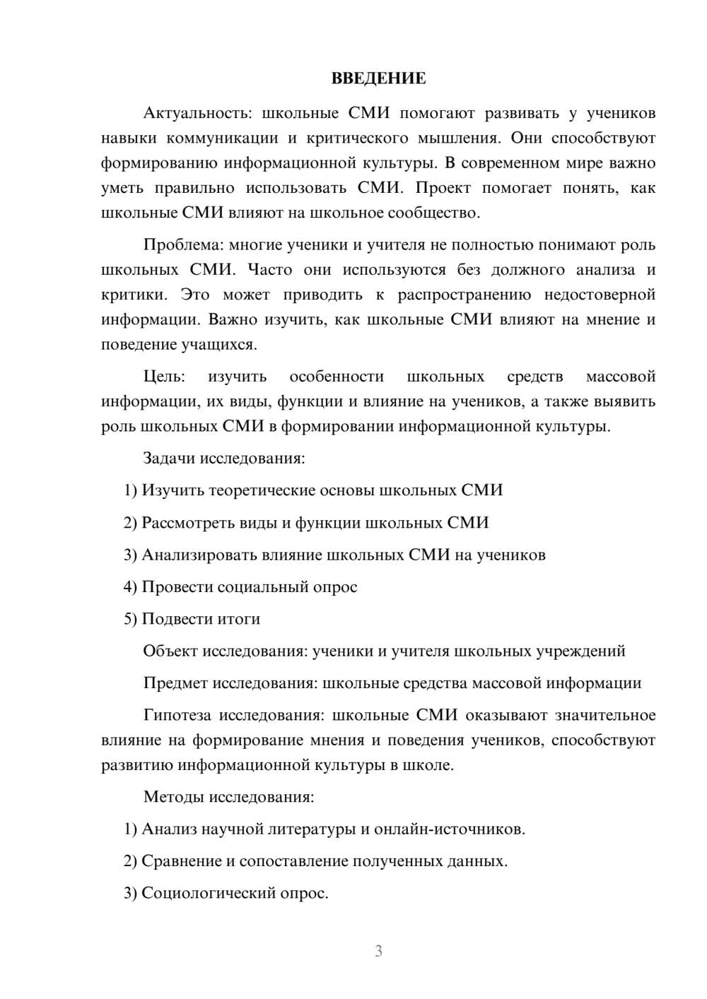 Предпросмотр проекта 3