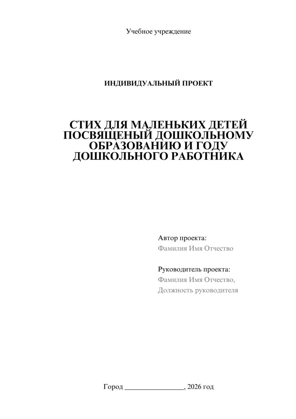 Предпросмотр проекта 1