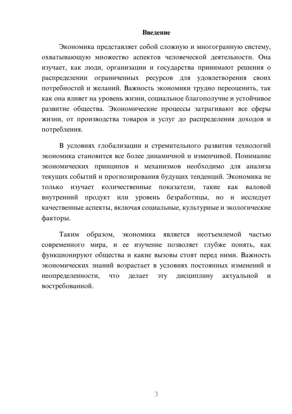 Предпросмотр реферата 3