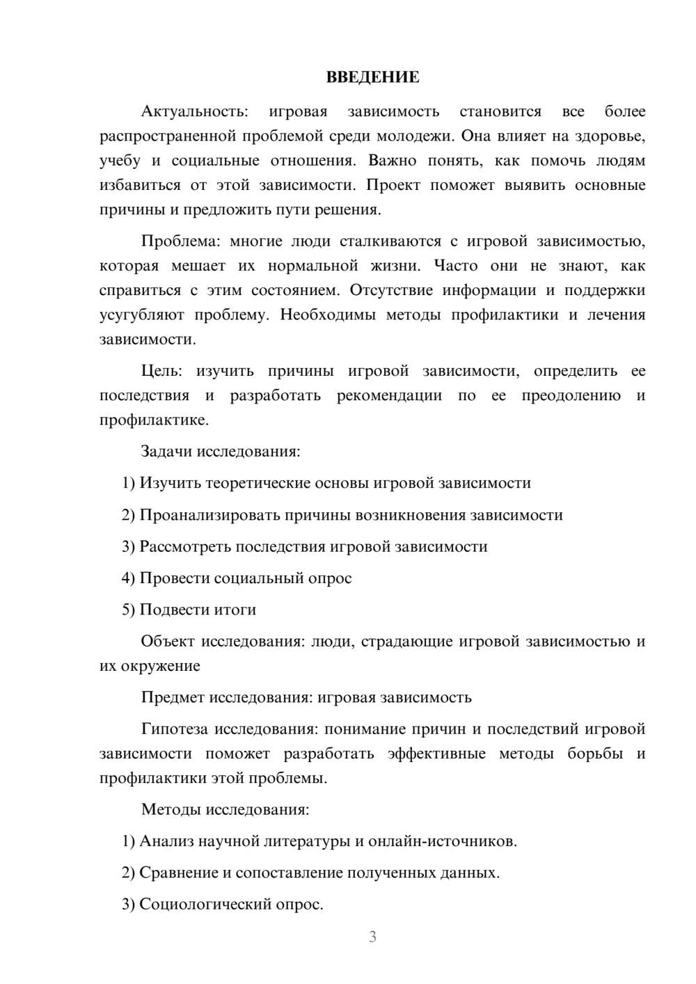 Предпросмотр проекта 3