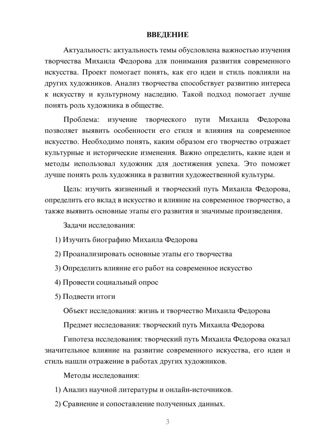 Предпросмотр проекта 3